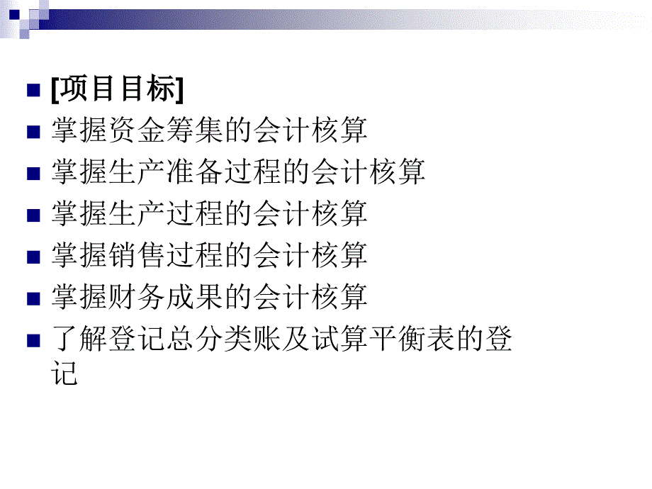 基础会计与实务-电子教案-沈燕 项目14_第2页