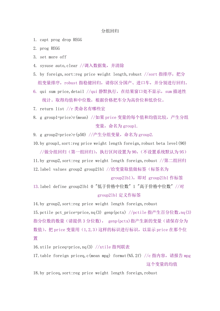 stata分组回归_第1页
