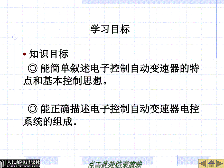 自动变速器构造与维修教学课件 ppt 作者  朱迅 李晓 22560-模块5 电子控制自动变速器_第2页