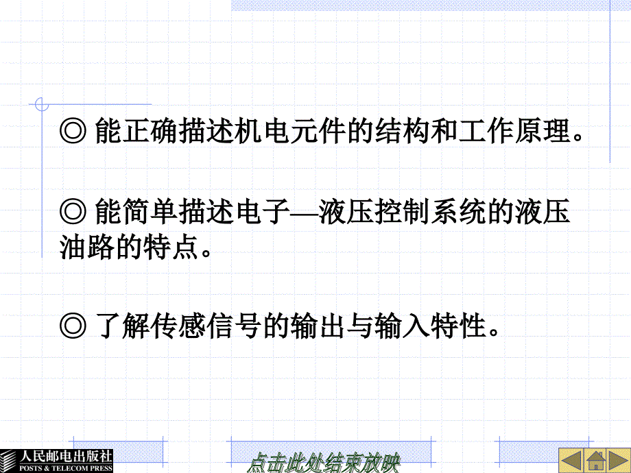 自动变速器构造与维修教学课件 ppt 作者  朱迅 李晓 22560-模块5 电子控制自动变速器_第3页