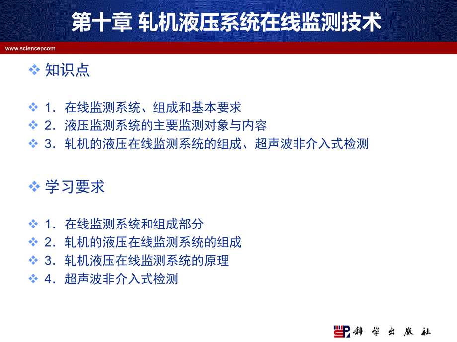 机电设备故障诊断与维修 教学课件 ppt 作者 陆全龙 主编 机电设备维修与管理技术课件第十章_第1页