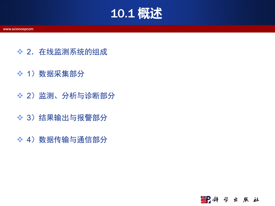 机电设备故障诊断与维修 教学课件 ppt 作者 陆全龙 主编 机电设备维修与管理技术课件第十章_第3页