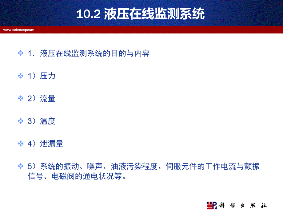 机电设备故障诊断与维修 教学课件 ppt 作者 陆全龙 主编 机电设备维修与管理技术课件第十章_第4页