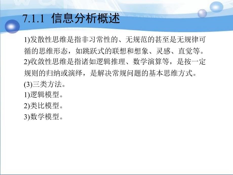 高职信息检索实用教程 教学课件 ppt 作者 周云 第七章_第5页