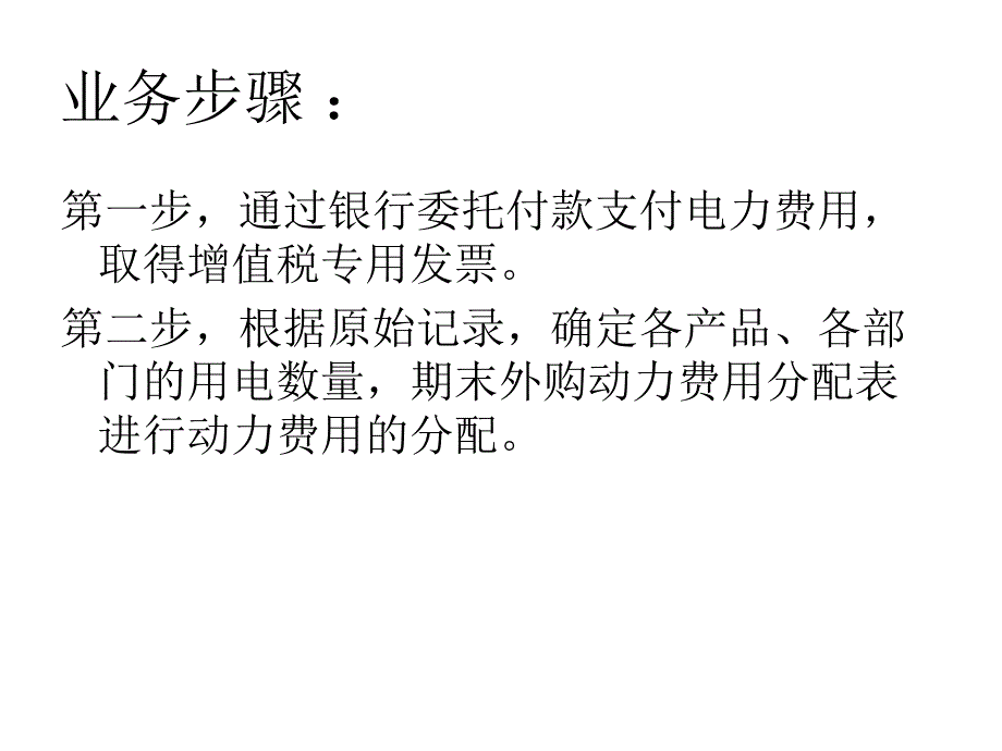 会计岗位实训教程 教学课件 ppt 作者 李静;冷春梅 模块六   成本费用岗_第4页