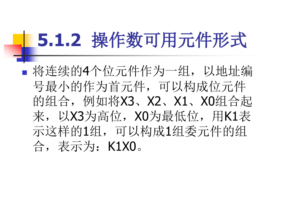 可编程序控制器技术及应用  三菱  教学课件 ppt 作者 陈金艳 王浩 主编 第5章_第4页