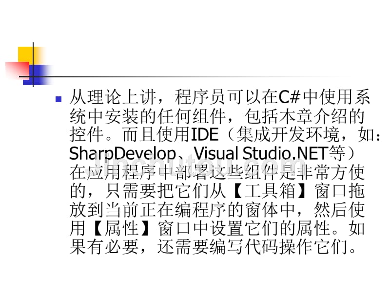 C#程序设计基础 教学课件 ppt 作者 杨棉绒 李栋 张鑫 第8章 C#的控件_第4页