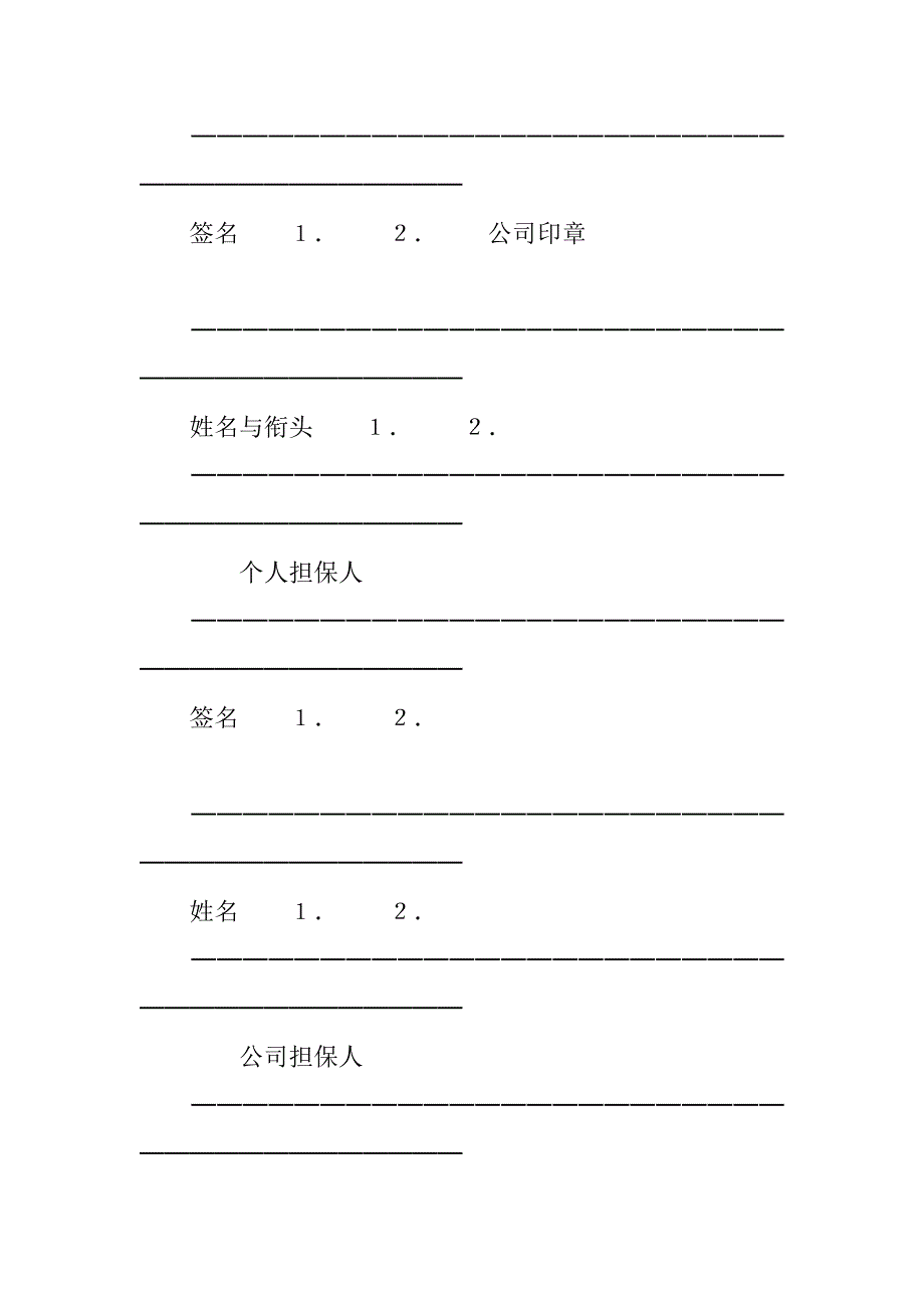 建设工程合同-土木建筑工程履约保证书_第2页