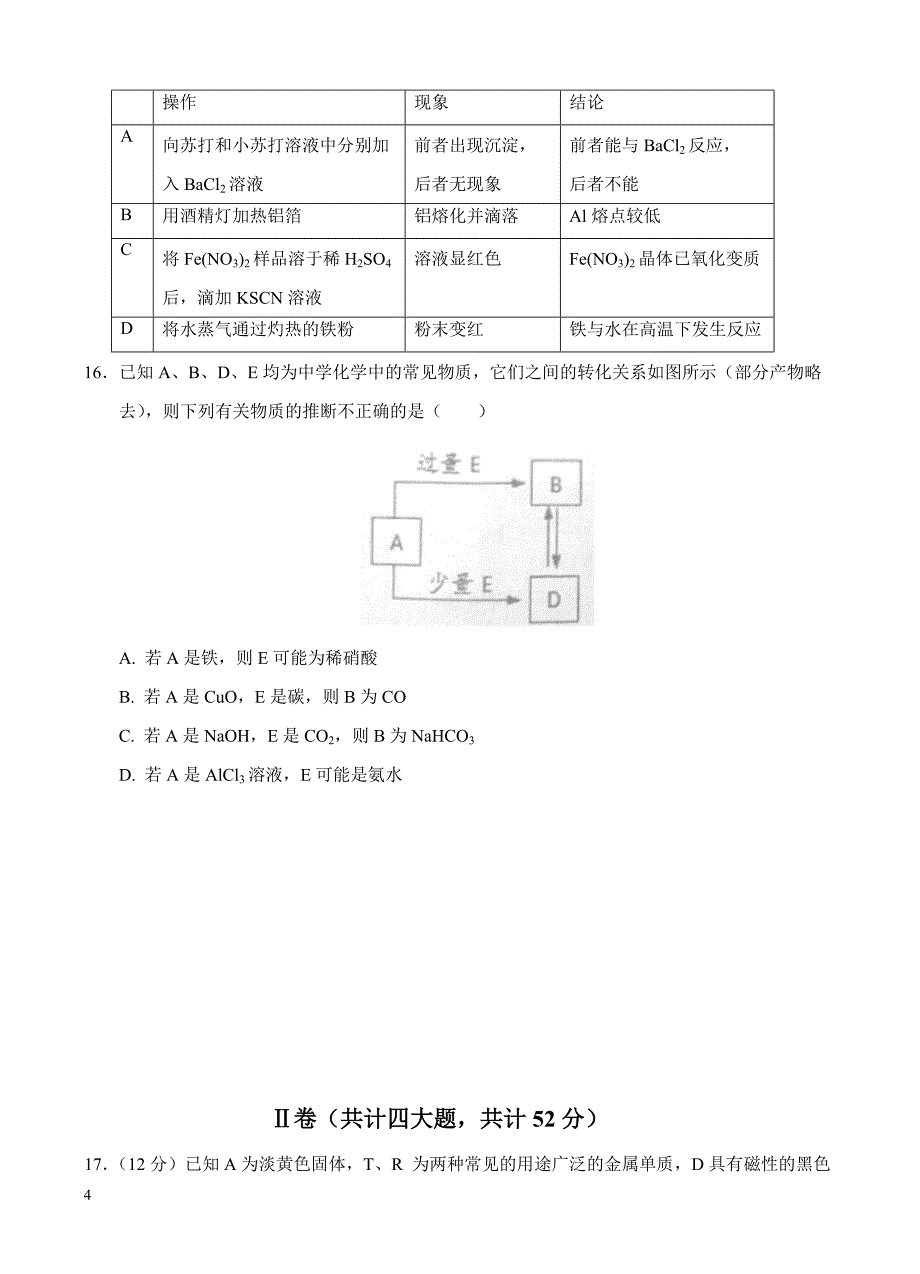 山东省淄博市淄川中学2018届高三上学期第一次月考化学试卷含答案_第4页