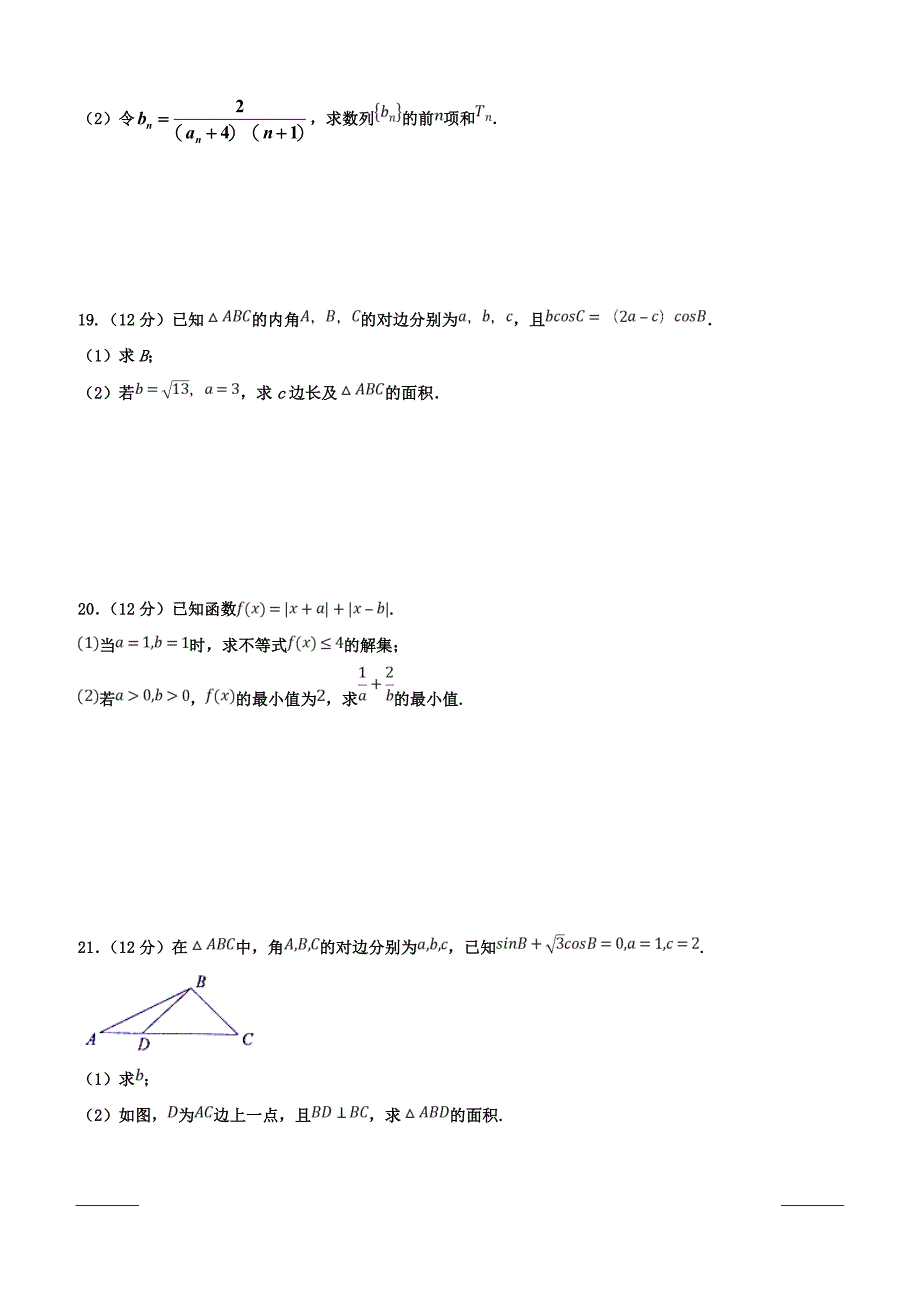 黑龙江省2018-2019学年高一下学期期中考试数学试题附答案_第3页