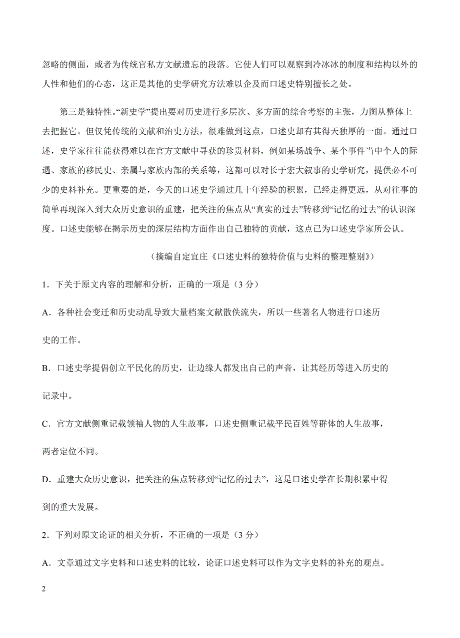 湖南省衡阳县第四中学2019届高三9月月考语文试卷含答案_第2页