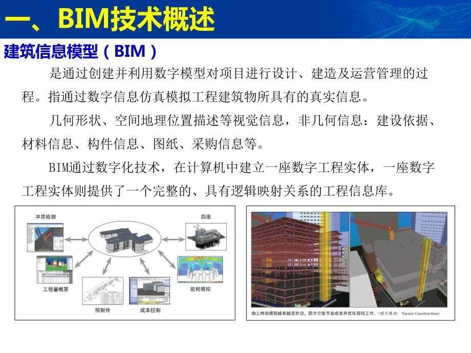 基于bim的工程数字化交付技术研发与实践(公路)发布稿_第5页