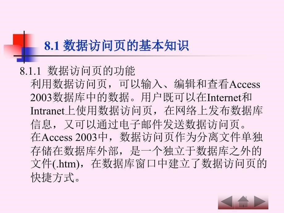 Access数据库技术与应用 教学课件 ppt 作者 史国川 黄剑 ch08_第5页