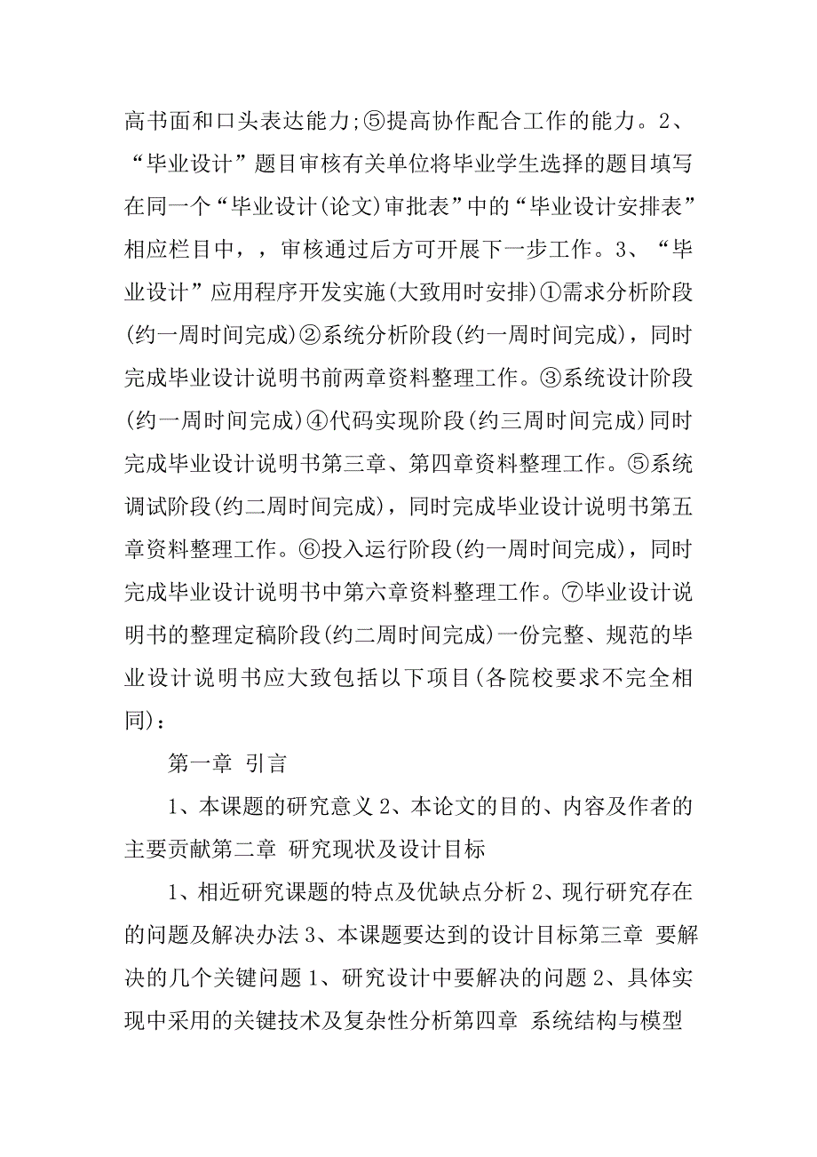 最新计算机网络专业实习计划范本_第3页