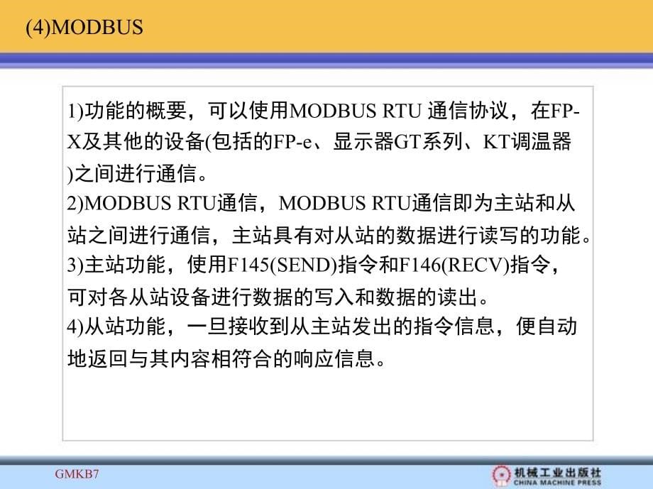 可编程序控制器原理 应用实验 第3版 教学课件 ppt 作者 常斗南 素材 第七章　通 信 插 卡_第5页