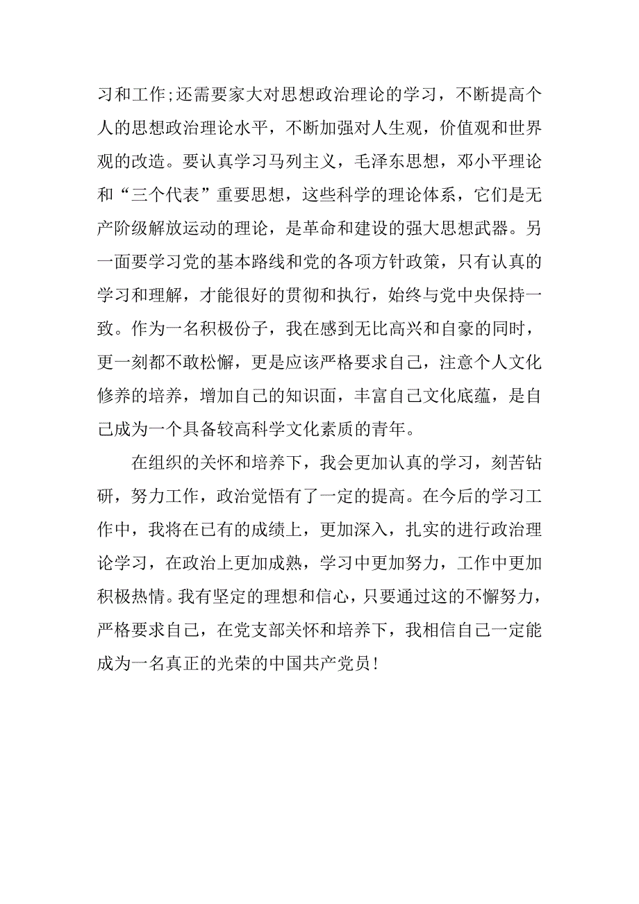 思想汇报20xx年2月：坚定党的信仰_第2页