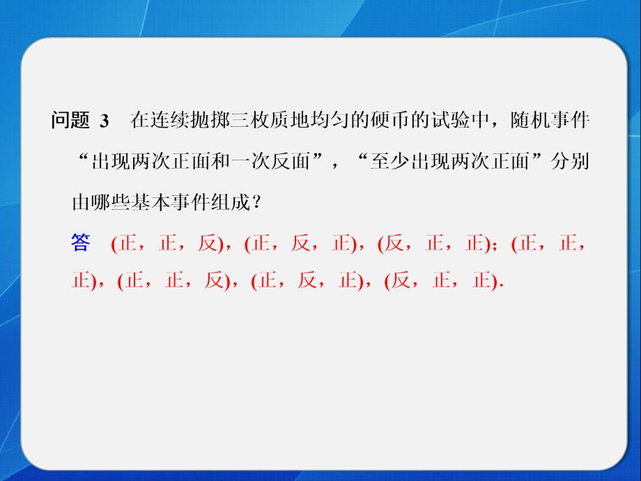 古典概型 (2)_第4页