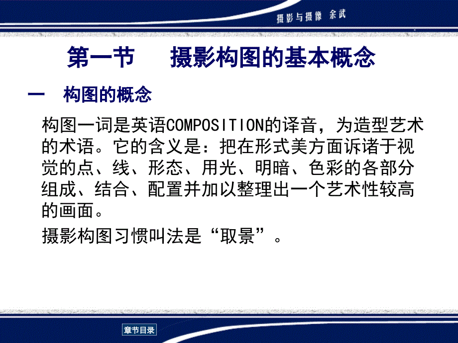 摄影与摄像基础教程 教学课件 ppt 作者  余武 第三章  影像拍摄艺术基础_第4页