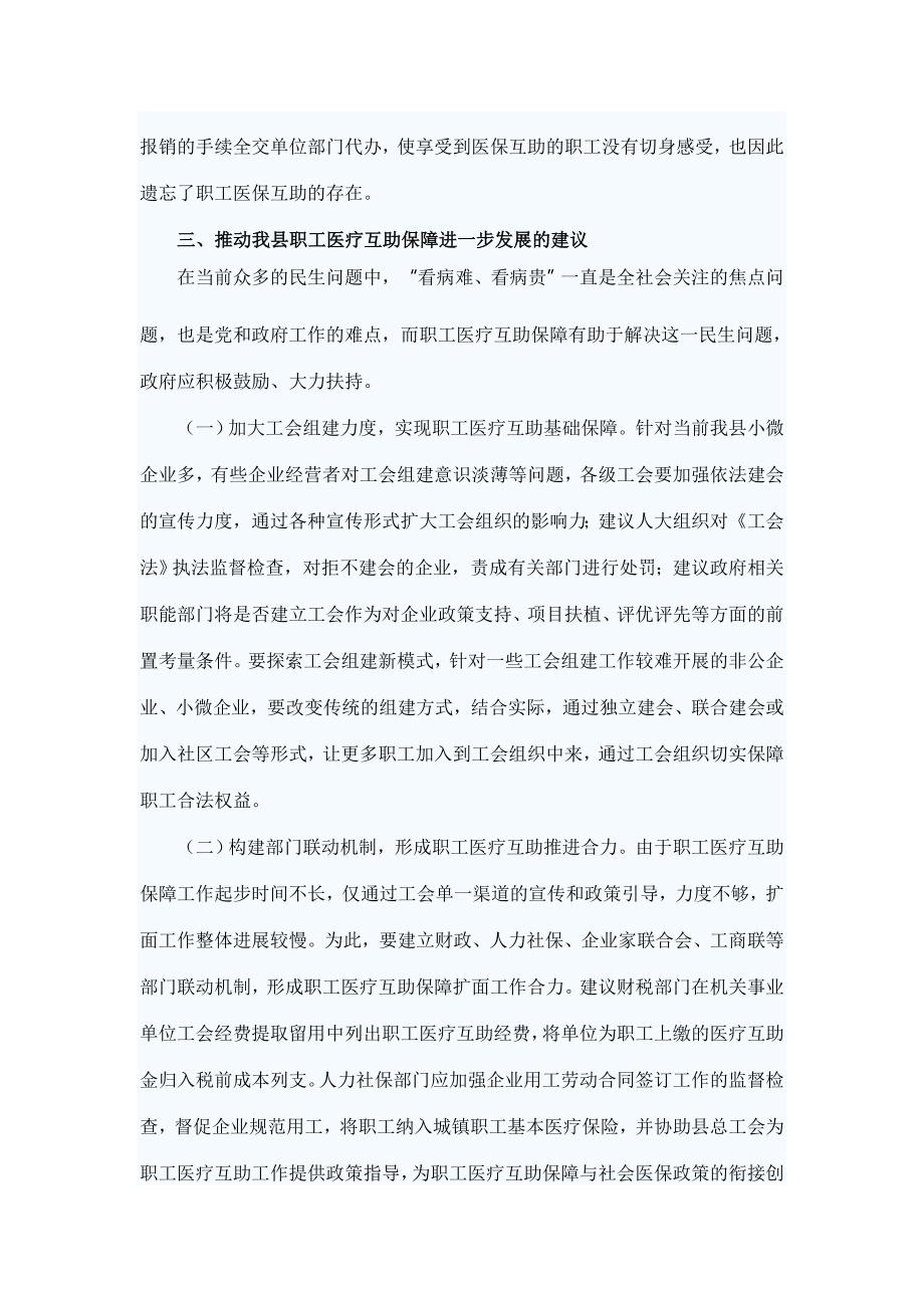 关于完善职工医疗互助保障体系的思考_第3页