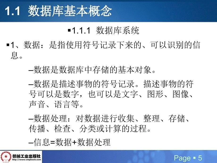 数据库基础及其应用 计算机类  教学课件 ppt 作者 李法春 任务一_第5页