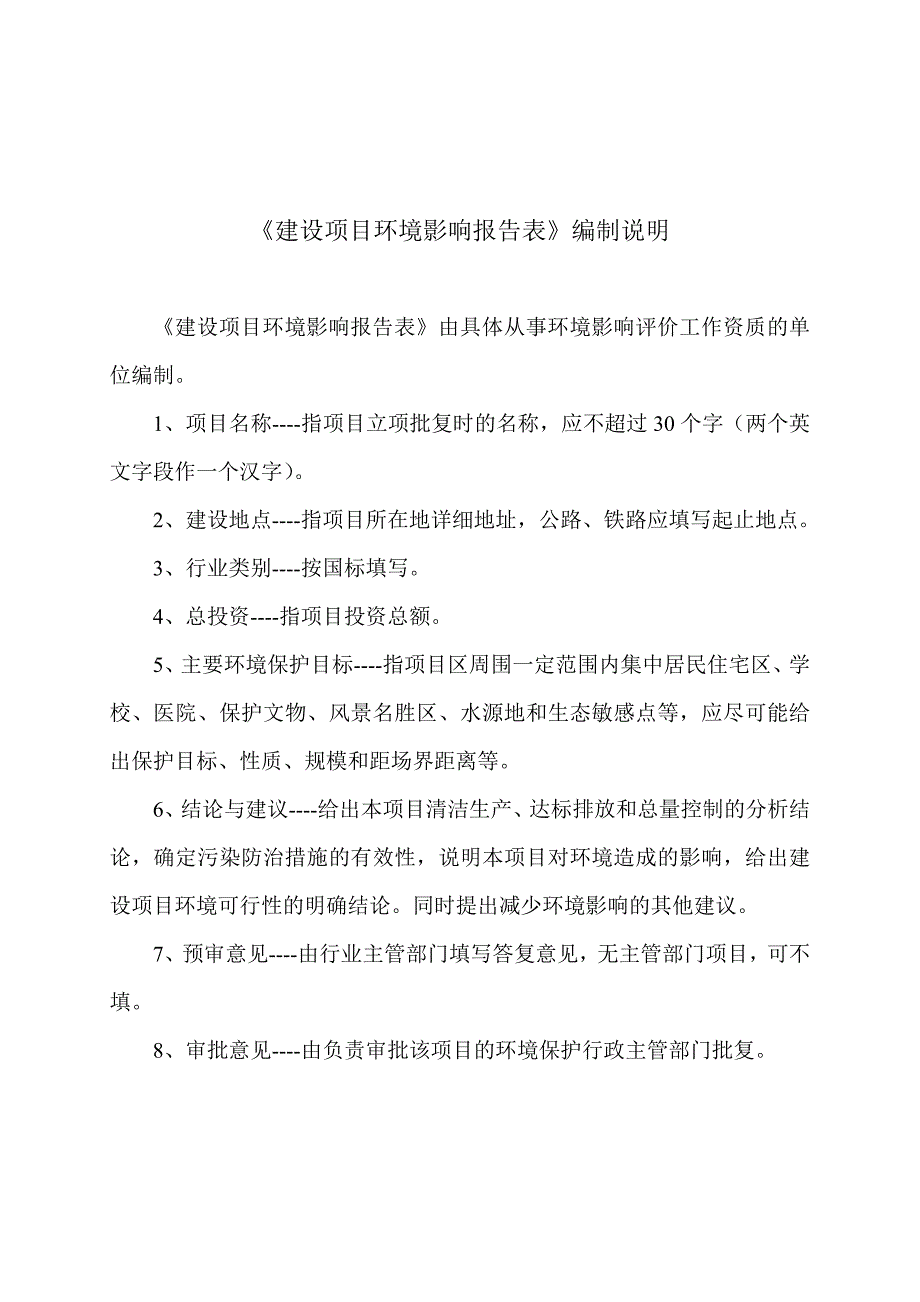 烟台城铭铆焊有限公司机械零部件加工项目建设项目环境影响报告表_第2页