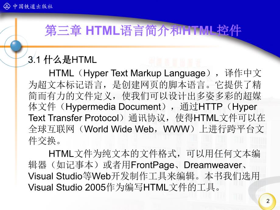 P.NET动态网页设计教程（第二版）　教学课件 ppt 作者 丁桂芝 第3章_第2页