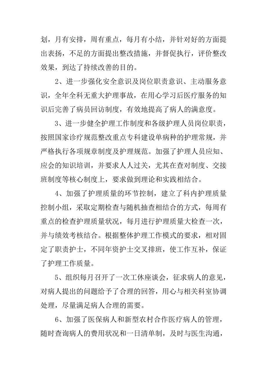 护士长年终工作总结ppt范本_第2页