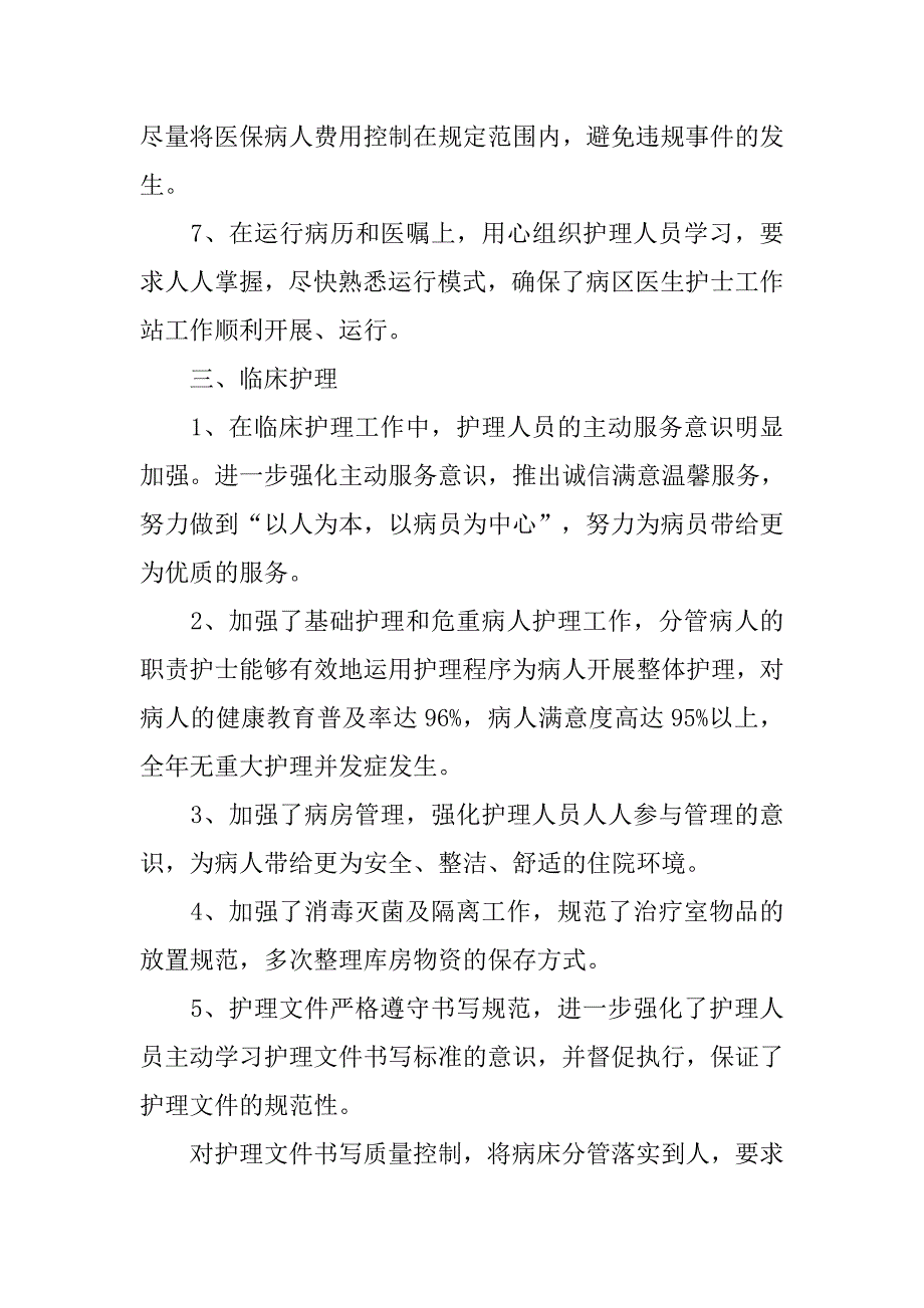 护士长年终工作总结ppt范本_第3页