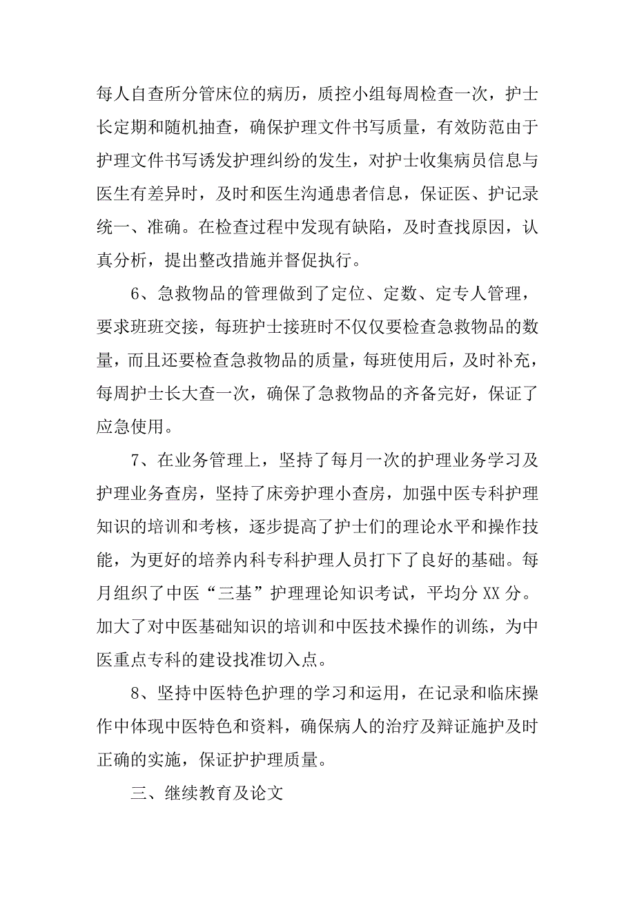 护士长年终工作总结ppt范本_第4页