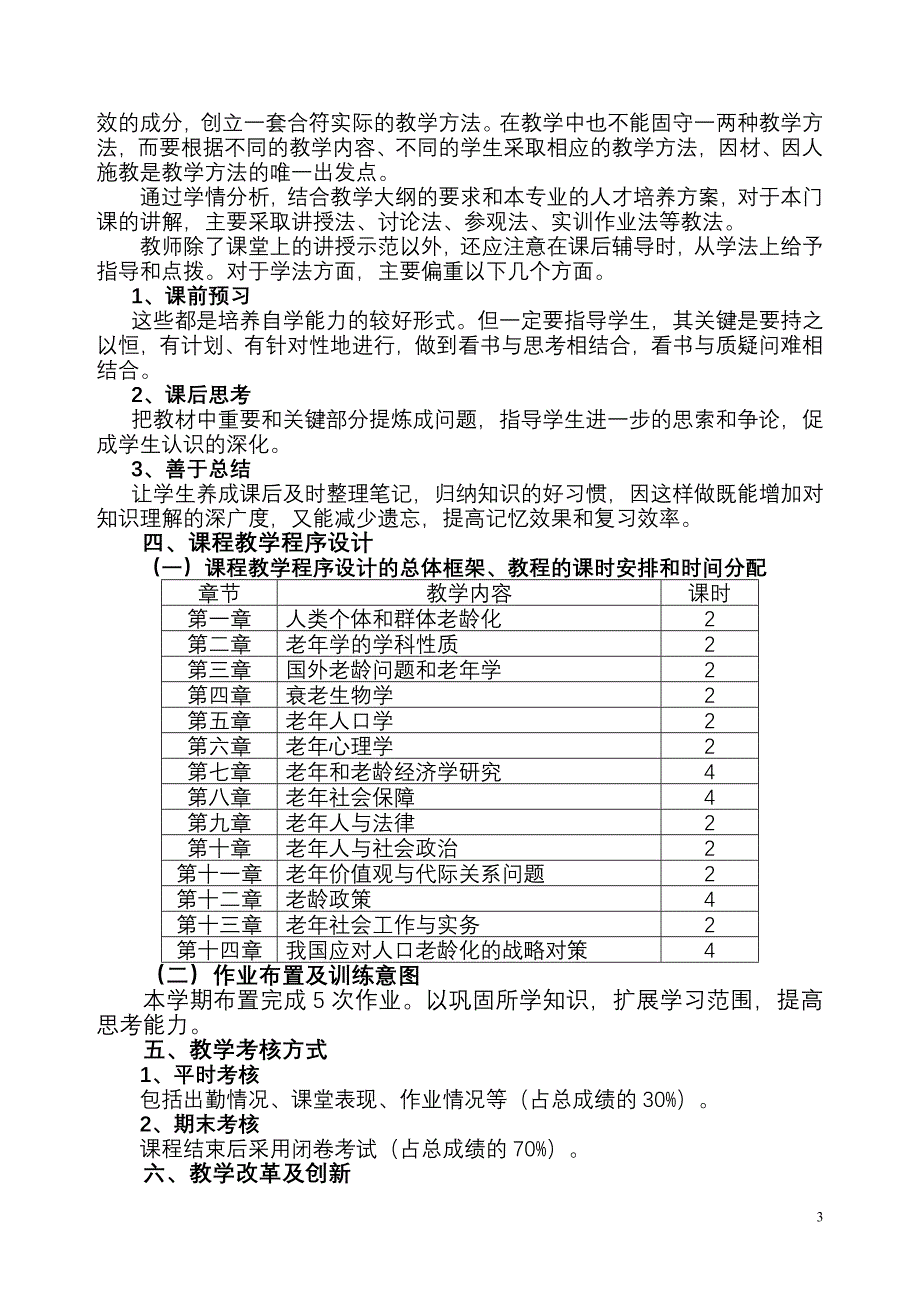 老年学概论说课稿(更新后)_第3页