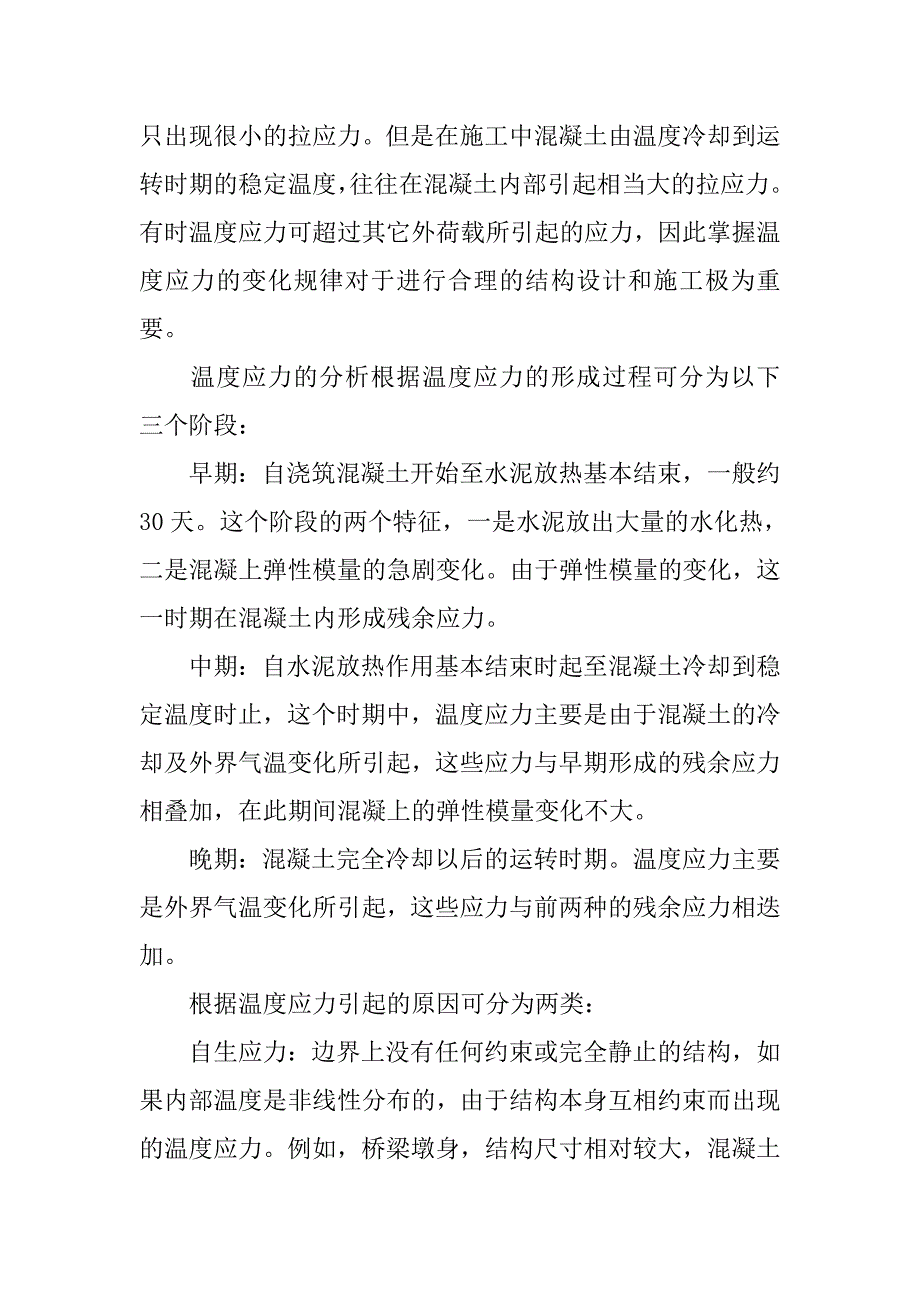 建筑专业20xx年实习报告_第4页