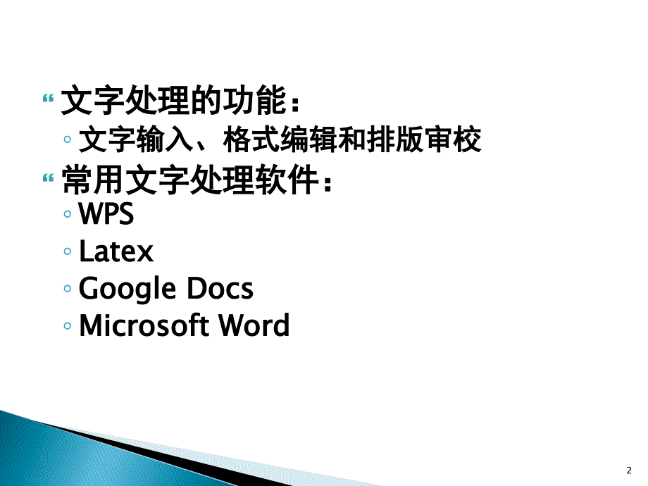 办公软件应用-word经典_第2页