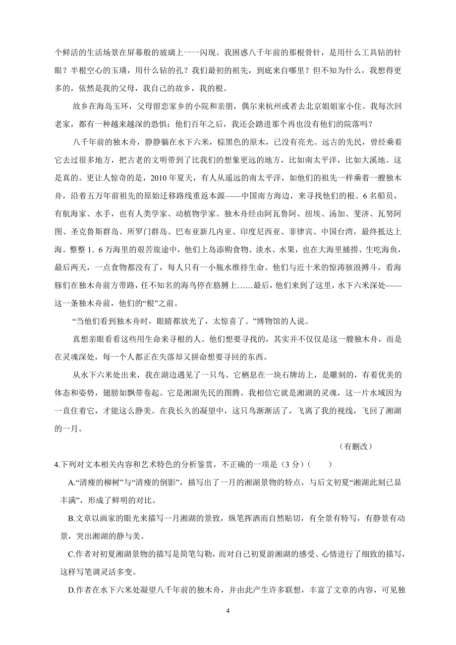 精校word版---黑龙江省2019届高三上学期期末语文_第4页