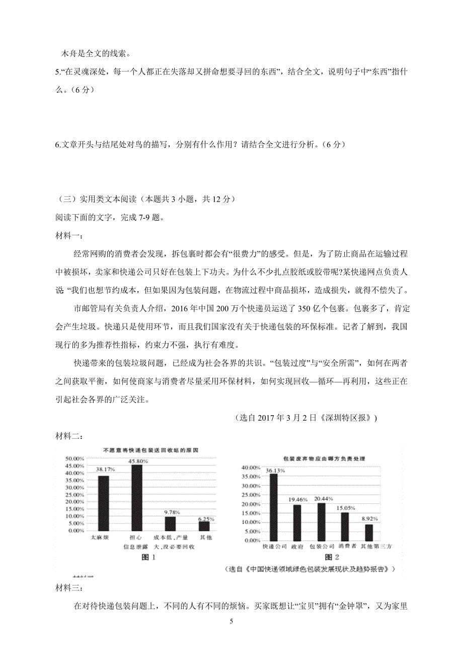 精校word版---黑龙江省2019届高三上学期期末语文_第5页