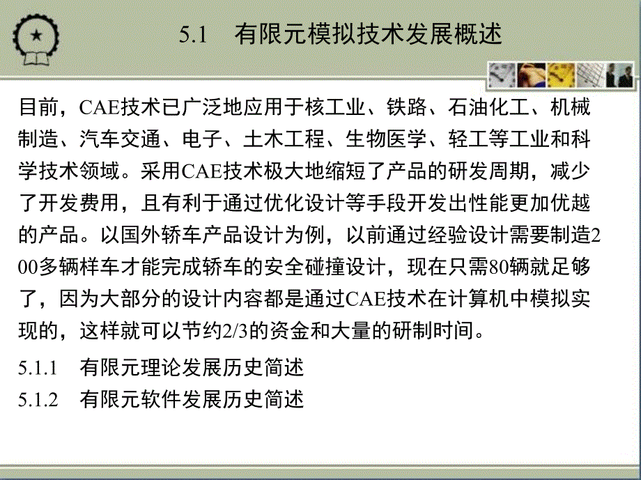 板料数控渐进成形技术 教学课件 ppt 作者 高锦张 第5章　板料数控渐进成形的_第2页