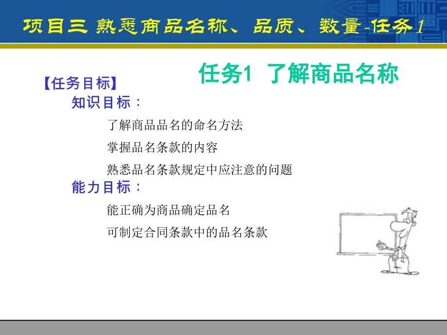 国际贸易实务 教学课件 ppt 作者 孙明贺 项目三 熟悉商品名称、品质、数量_第3页