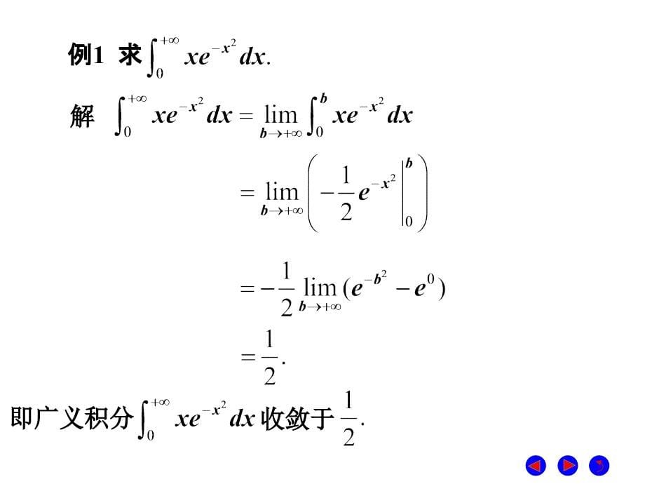 微积分  经济管理  教学课件 ppt 作者 彭红军 张伟 李媛等编第六章 定积分及其应用 第五节  广义积分_第5页