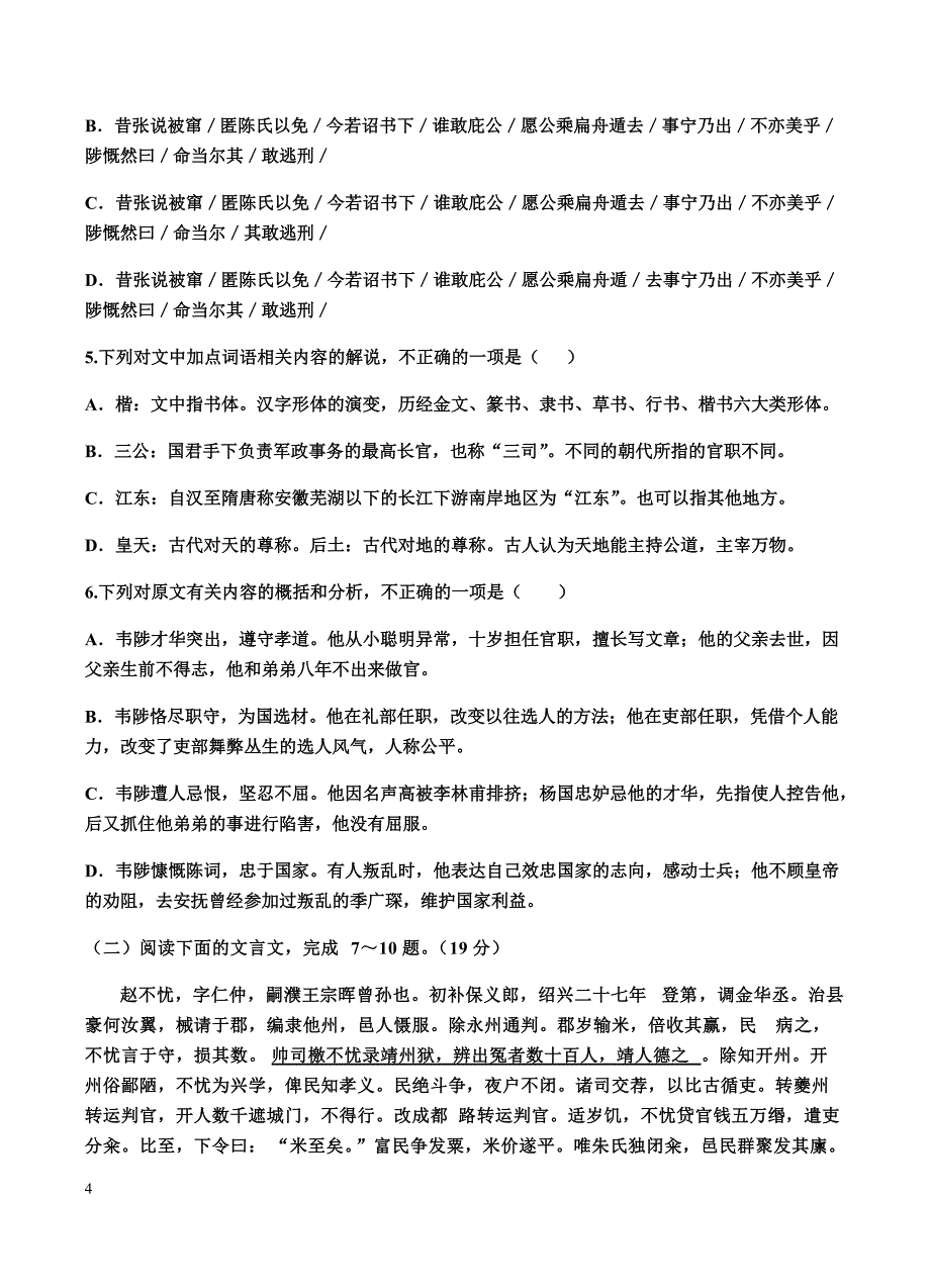 山西省2019届高三9月月考语文试卷含答案_第4页