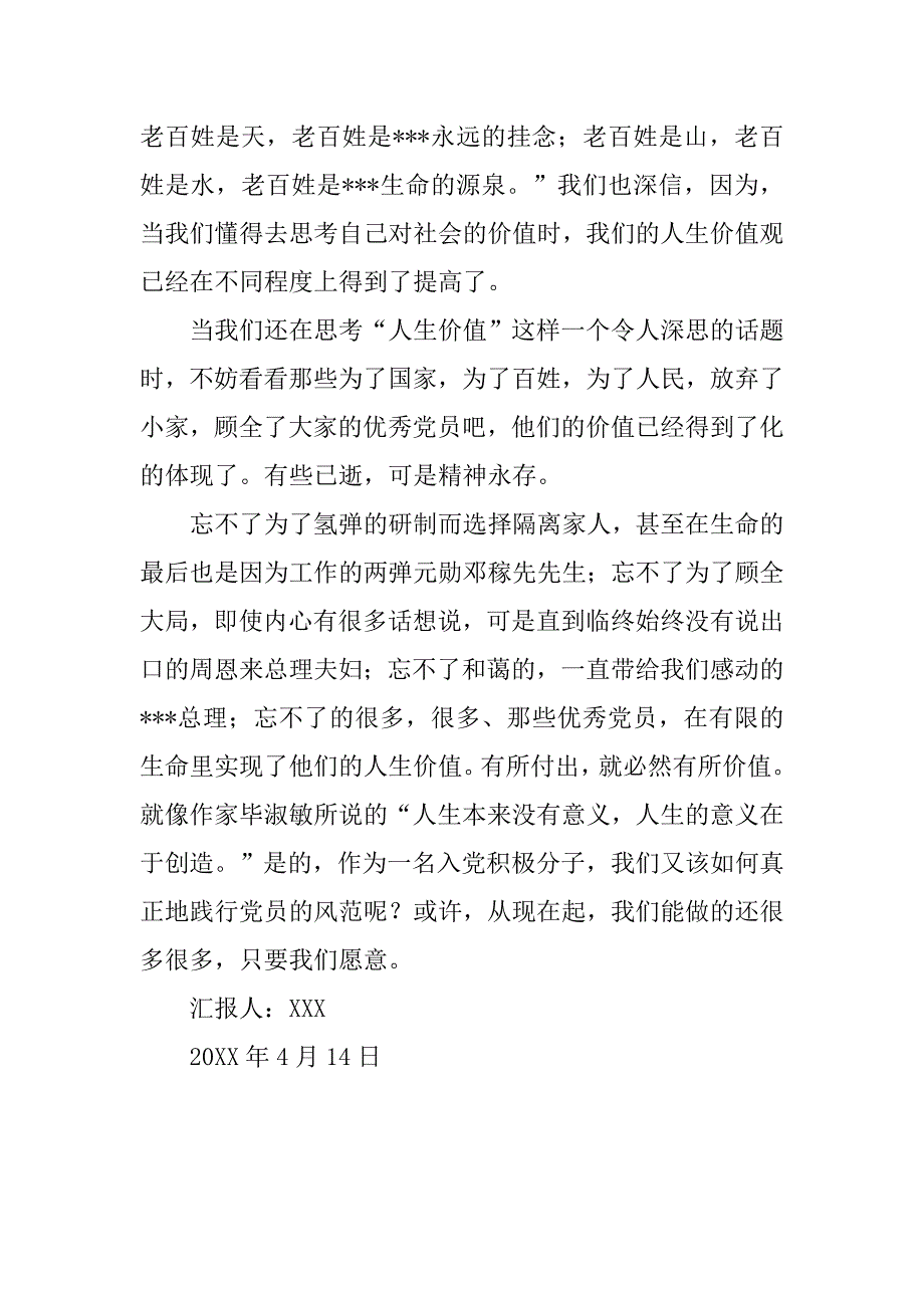 最新转正思想汇报：有所付出，有所价值_第2页