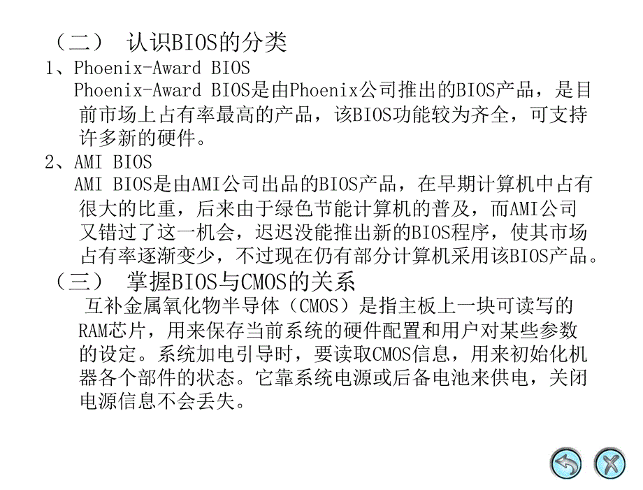 计算机组装与维护应用教程 项目式 教学课件 PPT 作者 郑平 03_第4页