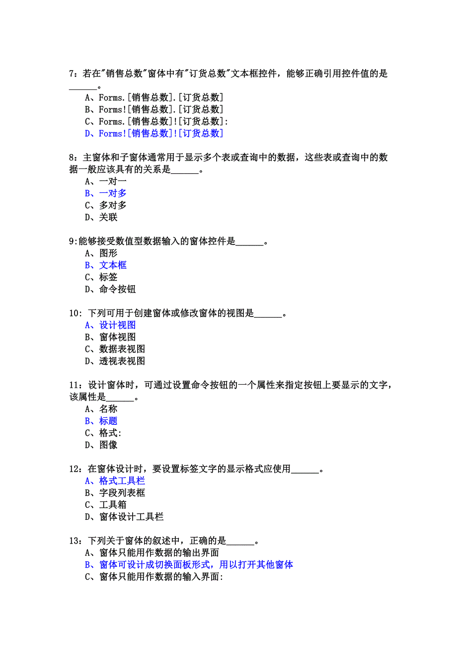 窗体--选择题答案_第2页