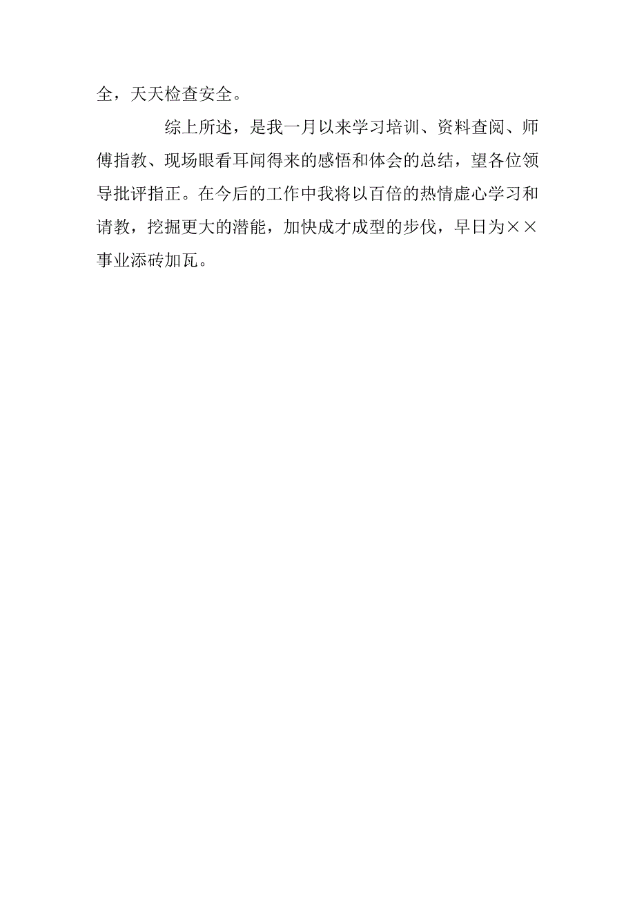 月度总结精选_第3页