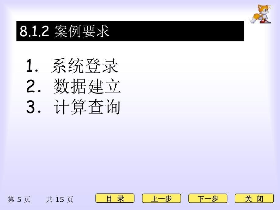 Visual FoxPro程序设计案例教程 刘丽 第8章 小型案例开发_第5页