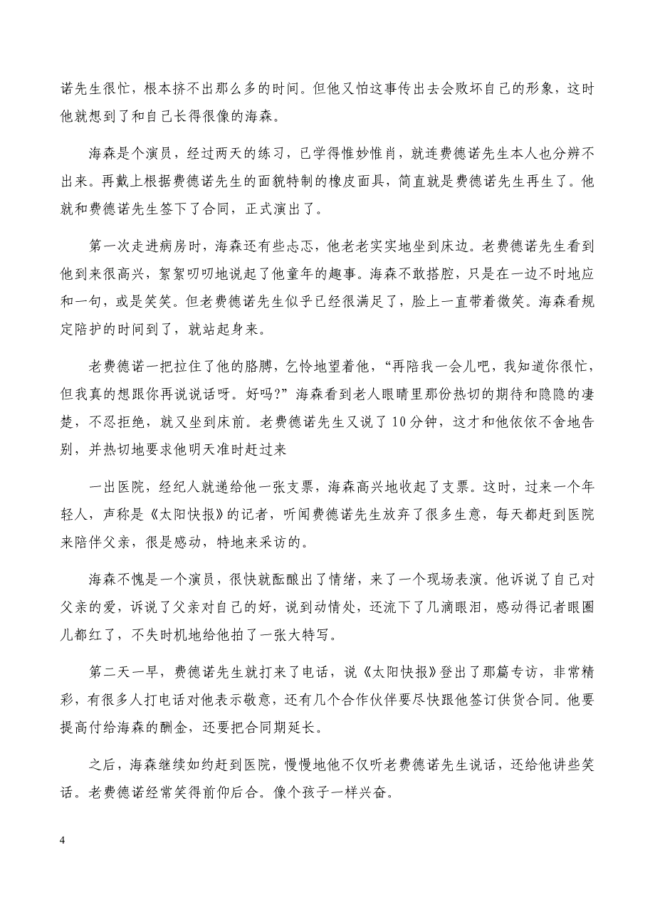 黑龙江省2019届高三上学期第一次月考语文试卷含答案_第4页
