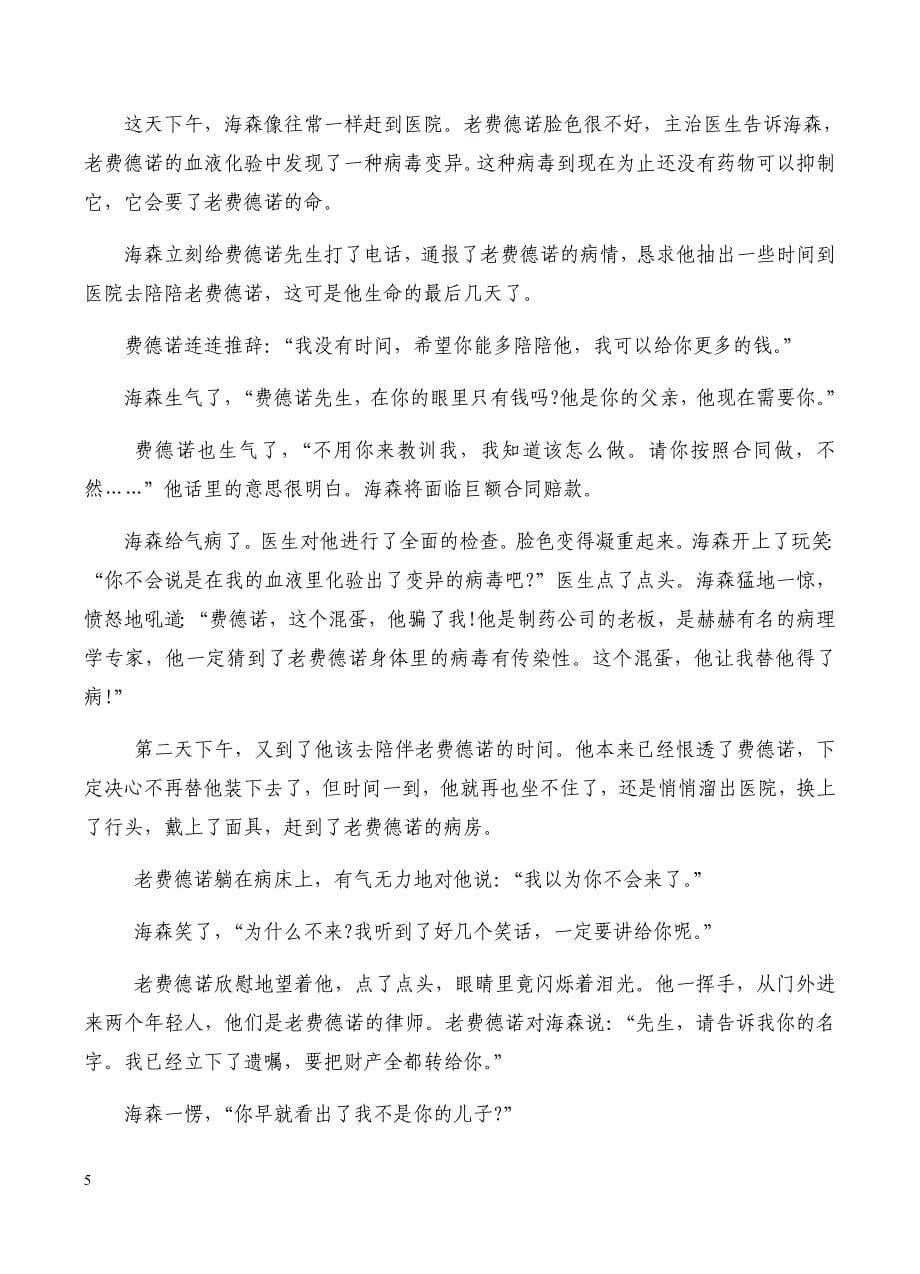 黑龙江省2019届高三上学期第一次月考语文试卷含答案_第5页