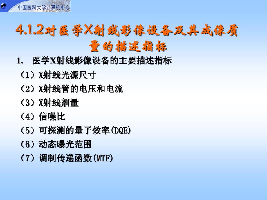 医学影像实用技术教程 教学课件 ppt 作者 王世伟 4_第4页