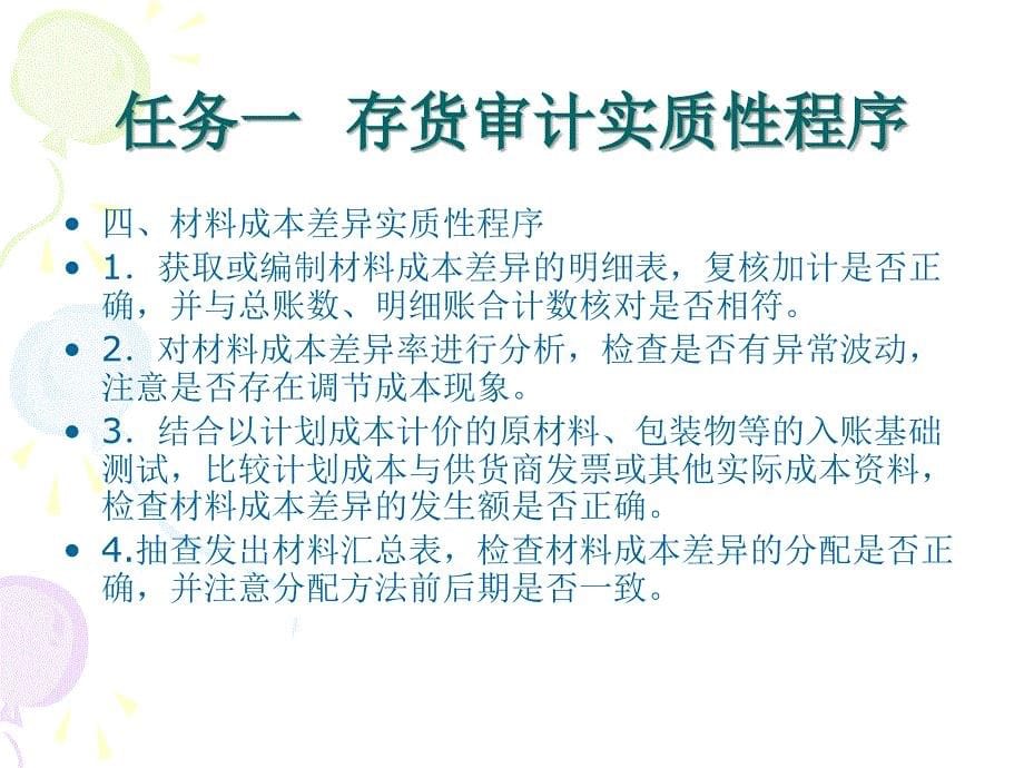 审计实务 教学课件 ppt 作者 杜海霞 主编 学习情境七  存货与仓储循环审计_第5页