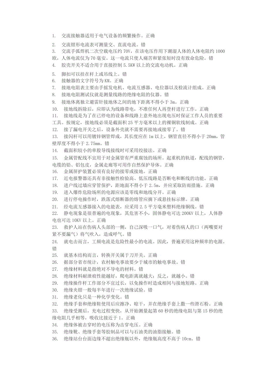 低压电工考试题库(2)_第1页