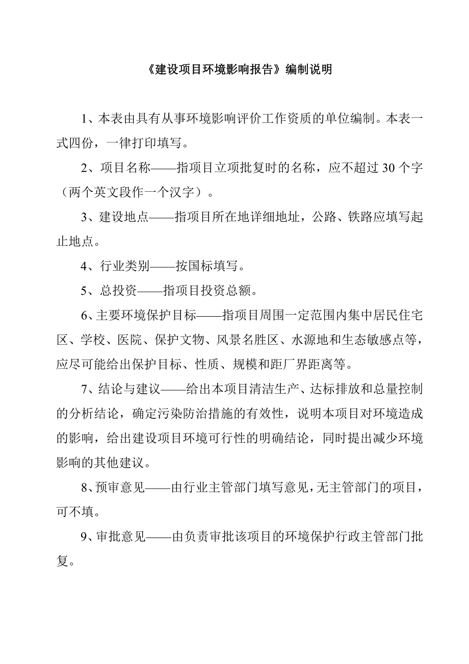 年产 300 吨钉子帽项目环境影响报告表_第2页