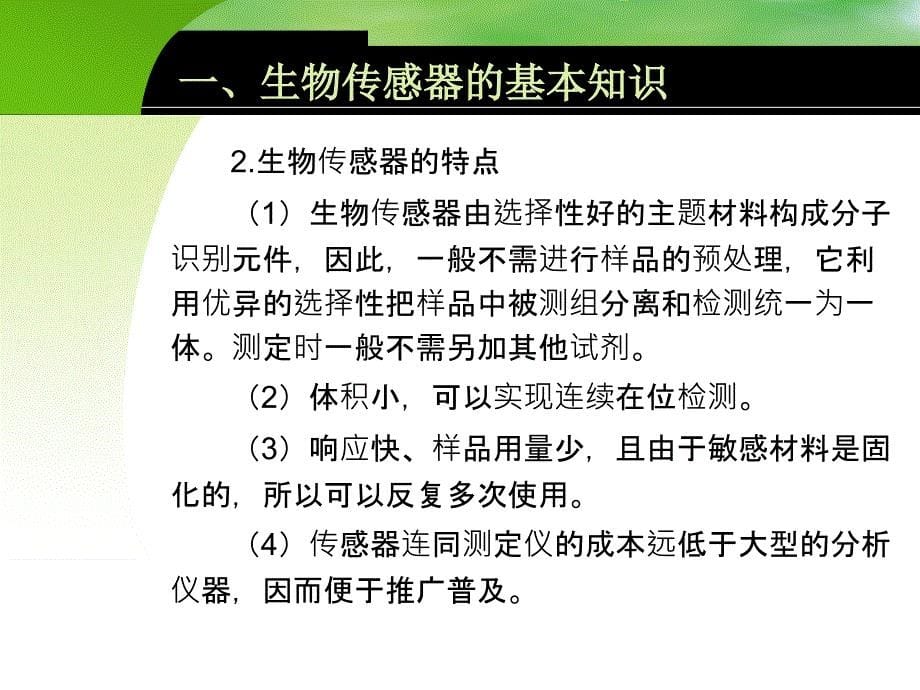 传感器应用技术 教学课件 ppt 作者 王倢婷第八章 8-1_第5页